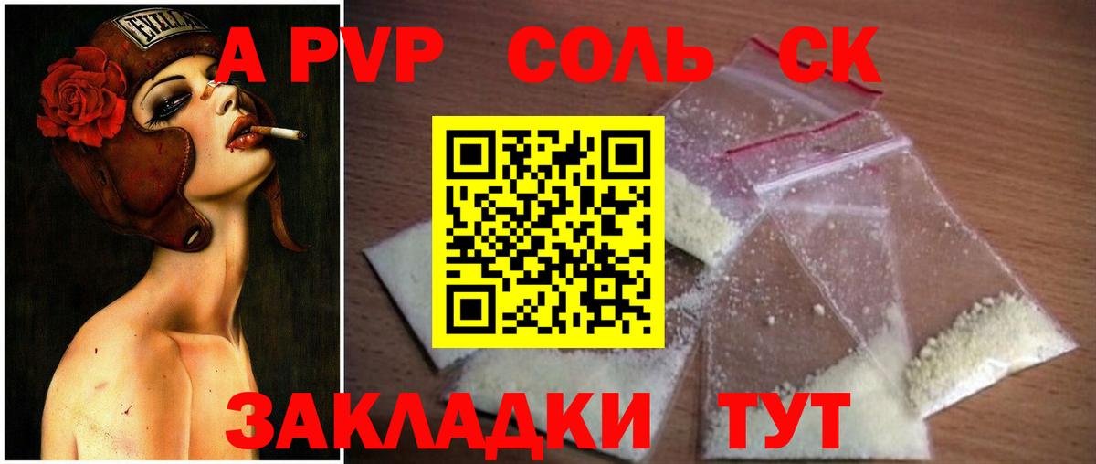 Alpha-PVP СК КРИС  A PVP Crystall  Усинск  Alpha PVP VHQ  Вход с VPN 