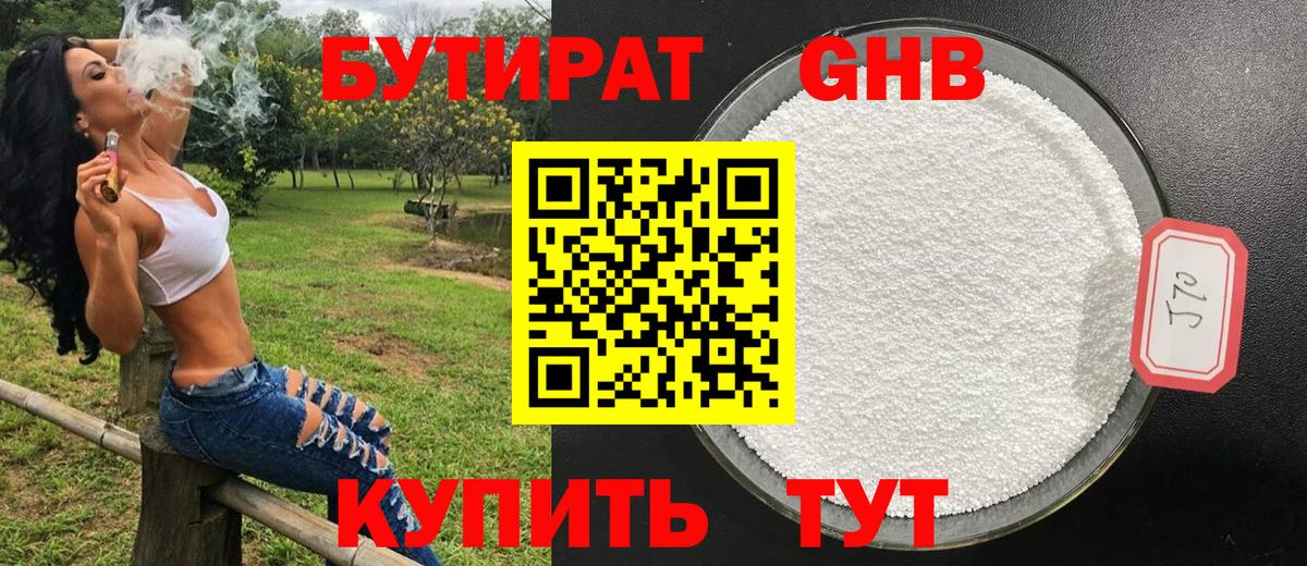 Усинск  Бутират GHB  БУТИРАТ  Вход с VPN 