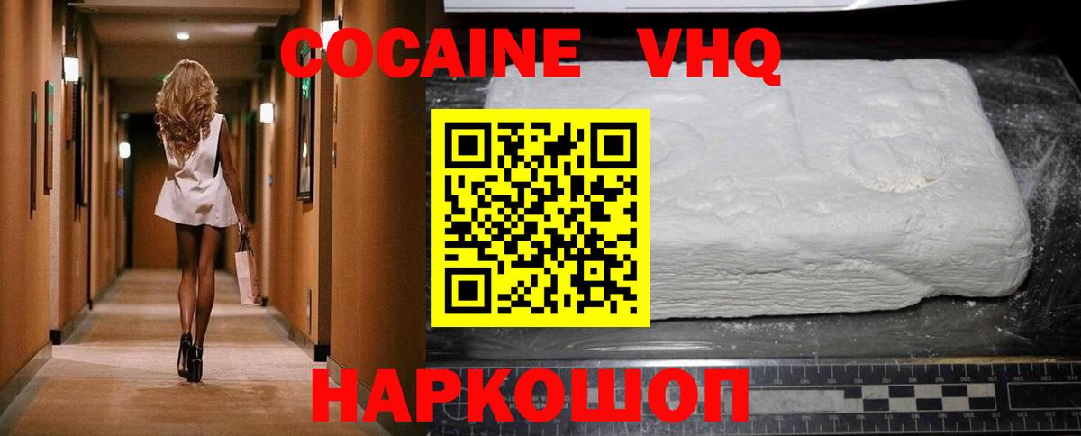COCAIN 99%  Вход с VPN  COCAIN Эквадор  Усинск 