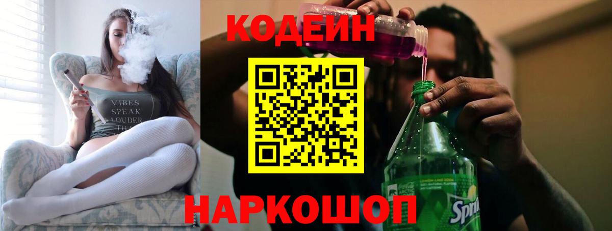Кодеиновый сироп Lean напиток Lean (лин) Усинск