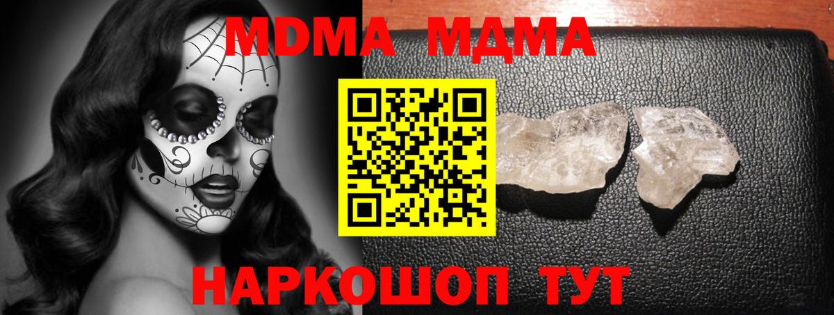 Усинск  MDMA молли  Вход с VPN  MDMA молли 