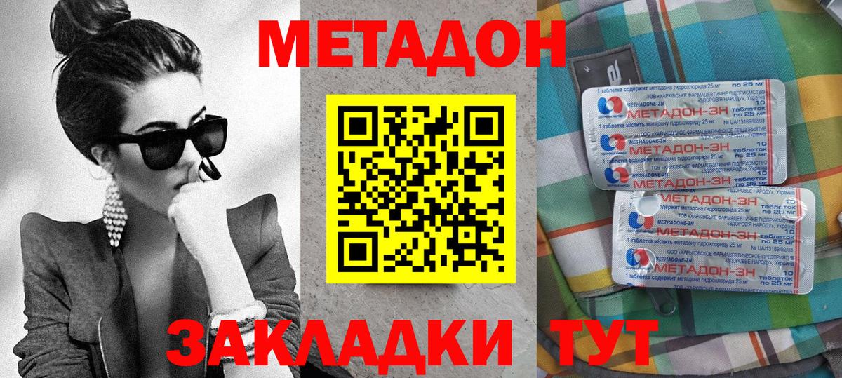МЕТАДОН methadone  Вход с VPN  Усинск  МЕТАДОН мёд 
